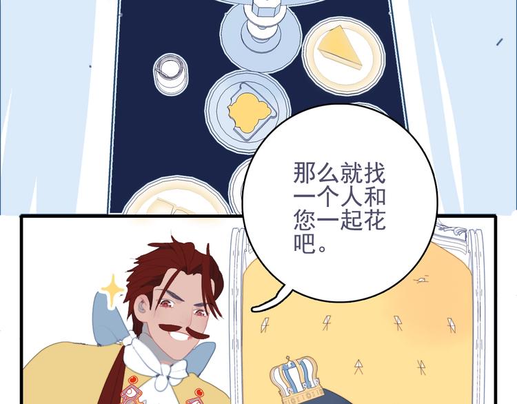 《《贫穷游戏》为了5000万谈恋爱》第53话 特别篇-王子们 第17页