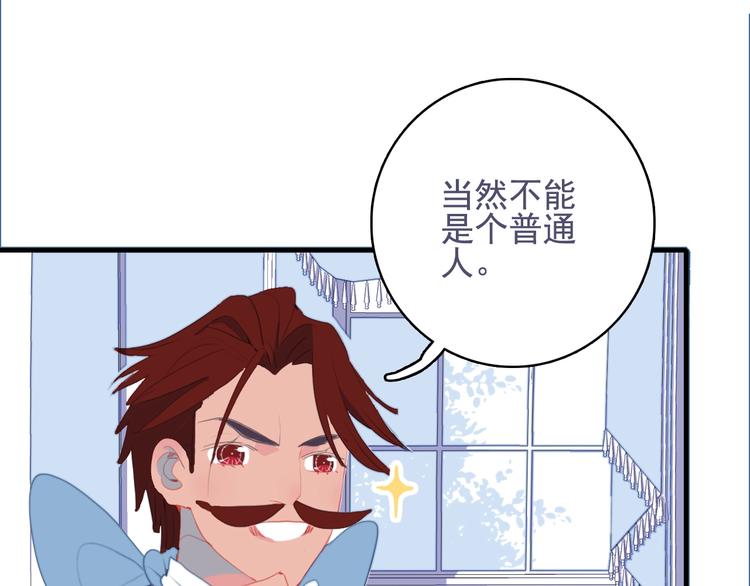 《《贫穷游戏》为了5000万谈恋爱》第53话 特别篇-王子们 第19页