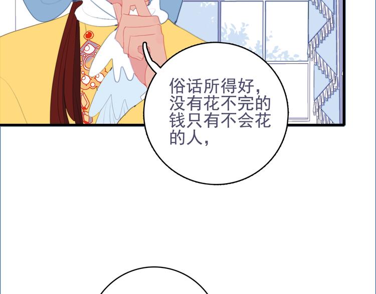 《《贫穷游戏》为了5000万谈恋爱》第53话 特别篇-王子们 第20页