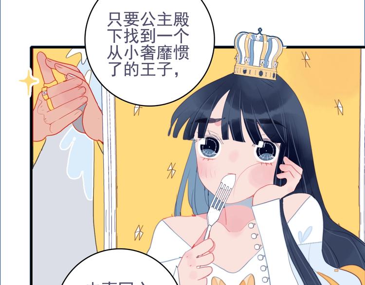《《贫穷游戏》为了5000万谈恋爱》第53话 特别篇-王子们 第21页