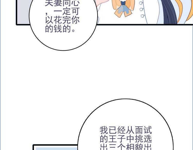 《《贫穷游戏》为了5000万谈恋爱》第53话 特别篇-王子们 第22页
