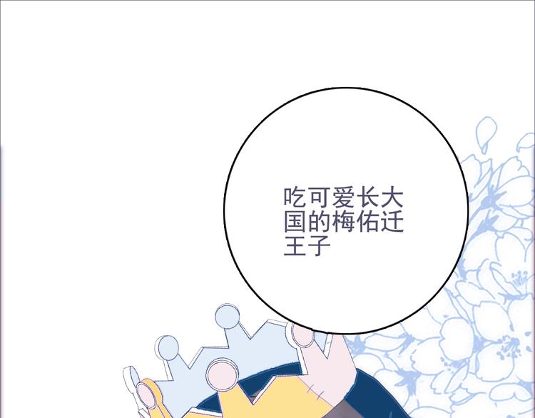 《《贫穷游戏》为了5000万谈恋爱》第53话 特别篇-王子们 第27页