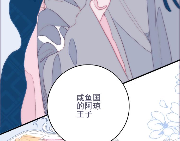 《《贫穷游戏》为了5000万谈恋爱》第53话 特别篇-王子们 第29页
