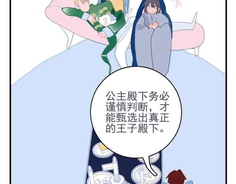 《《贫穷游戏》为了5000万谈恋爱》第53话 特别篇-王子们 第33页