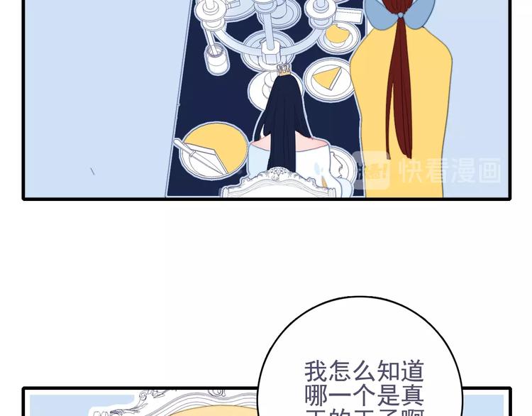 《《贫穷游戏》为了5000万谈恋爱》第53话 特别篇-王子们 第34页