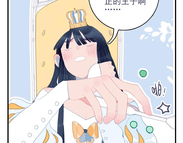 《《贫穷游戏》为了5000万谈恋爱》第53话 特别篇-王子们 第35页