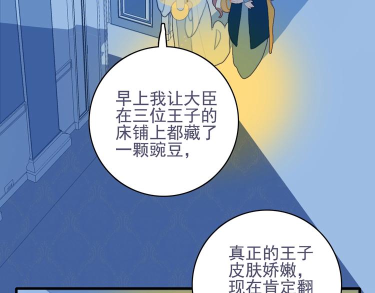 《《贫穷游戏》为了5000万谈恋爱》第53话 特别篇-王子们 第41页
