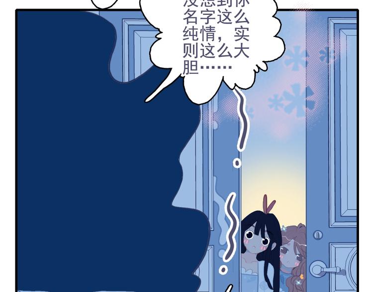 《《贫穷游戏》为了5000万谈恋爱》第53话 特别篇-王子们 第45页