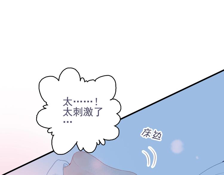 《《贫穷游戏》为了5000万谈恋爱》第53话 特别篇-王子们 第47页