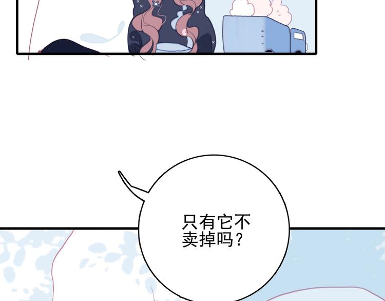 《《贫穷游戏》为了5000万谈恋爱》第50话 万圣party 第10页