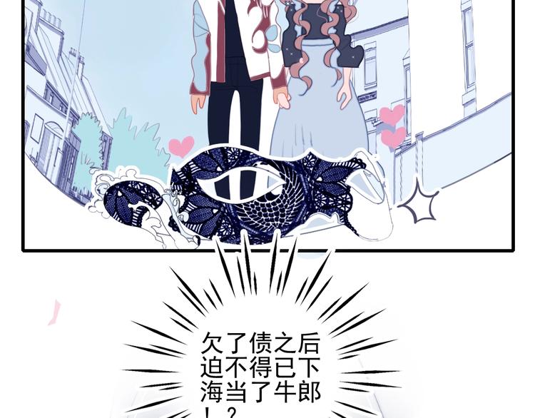《《贫穷游戏》为了5000万谈恋爱》第50话 万圣party 第19页
