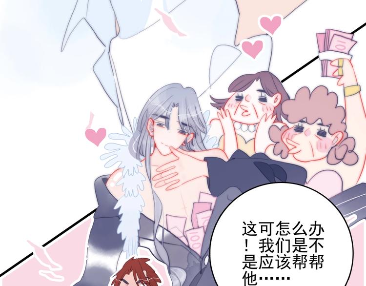 《《贫穷游戏》为了5000万谈恋爱》第50话 万圣party 第21页