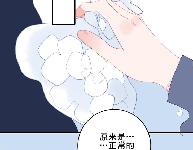 《《贫穷游戏》为了5000万谈恋爱》第50话 万圣party 第35页