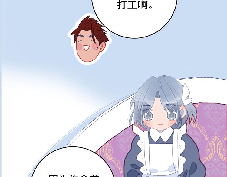《《贫穷游戏》为了5000万谈恋爱》第50话 万圣party 第36页