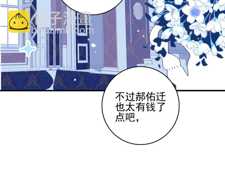 《《贫穷游戏》为了5000万谈恋爱》第50话 万圣party 第43页