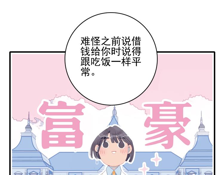《《贫穷游戏》为了5000万谈恋爱》第50话 万圣party 第44页