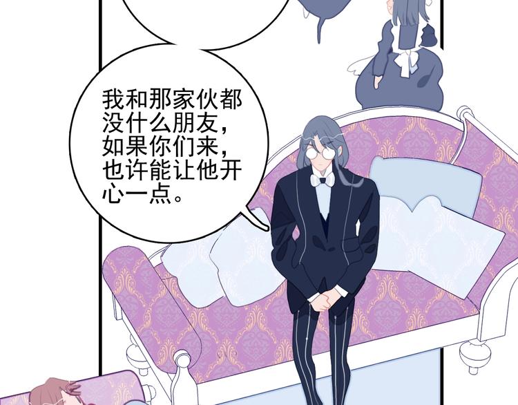 《《贫穷游戏》为了5000万谈恋爱》第50话 万圣party 第46页