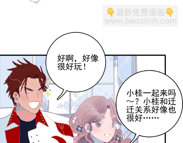 《《贫穷游戏》为了5000万谈恋爱》第50话 万圣party 第48页