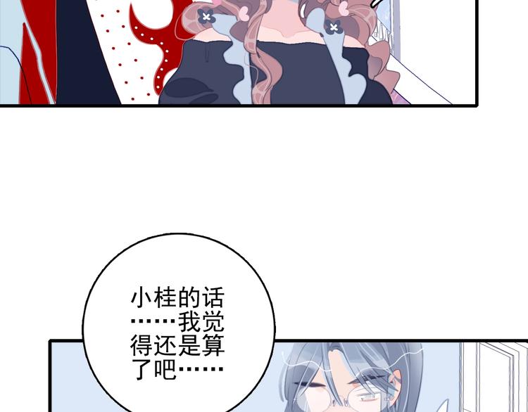 《《贫穷游戏》为了5000万谈恋爱》第50话 万圣party 第49页