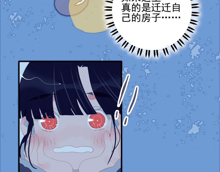 《《贫穷游戏》为了5000万谈恋爱》第51话 孤独的小王子 第21页