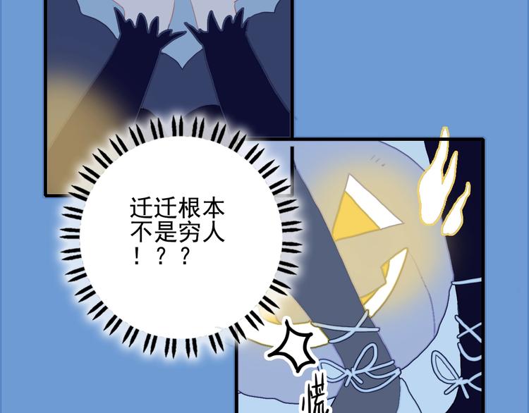 《《贫穷游戏》为了5000万谈恋爱》第51话 孤独的小王子 第22页
