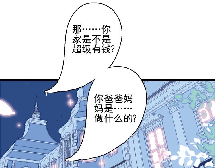《《贫穷游戏》为了5000万谈恋爱》第51话 孤独的小王子 第34页