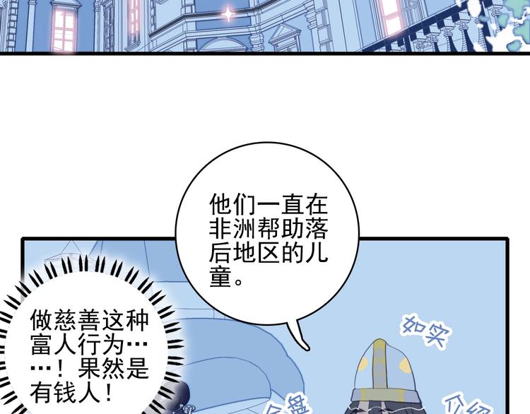 《《贫穷游戏》为了5000万谈恋爱》第51话 孤独的小王子 第35页