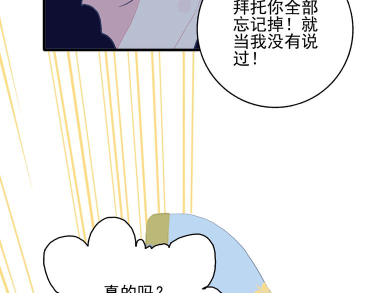 《《贫穷游戏》为了5000万谈恋爱》第51话 孤独的小王子 第46页
