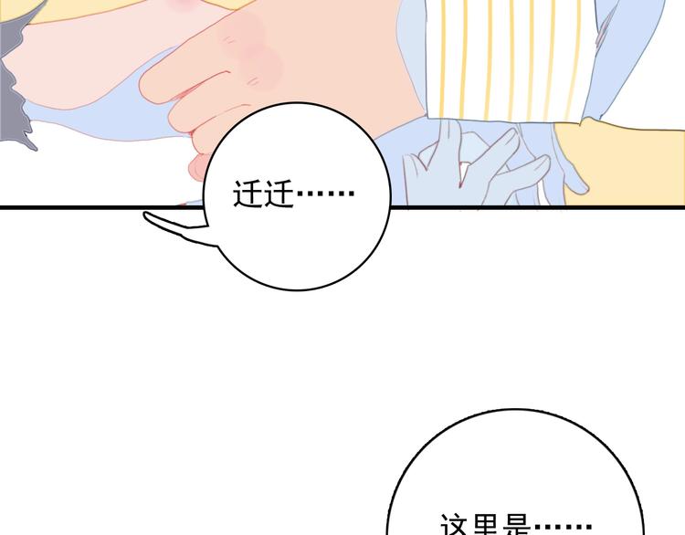 《《贫穷游戏》为了5000万谈恋爱》第51话 孤独的小王子 第6页