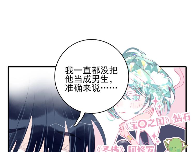 《《贫穷游戏》为了5000万谈恋爱》第56话 plan B 第11页