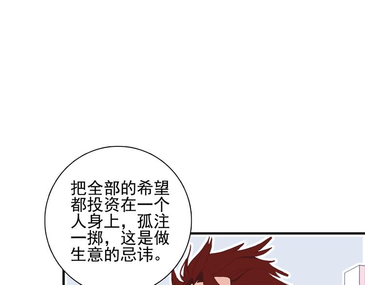 《《贫穷游戏》为了5000万谈恋爱》第56话 plan B 第24页