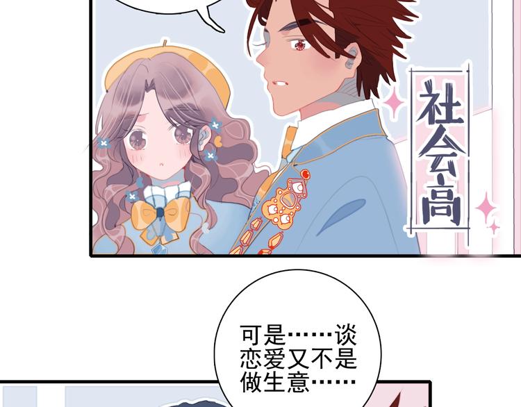《《贫穷游戏》为了5000万谈恋爱》第56话 plan B 第25页