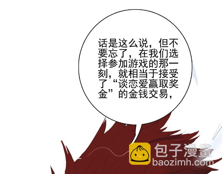 《《贫穷游戏》为了5000万谈恋爱》第56话 plan B 第27页