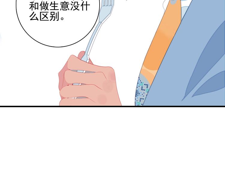 《《贫穷游戏》为了5000万谈恋爱》第56话 plan B 第29页