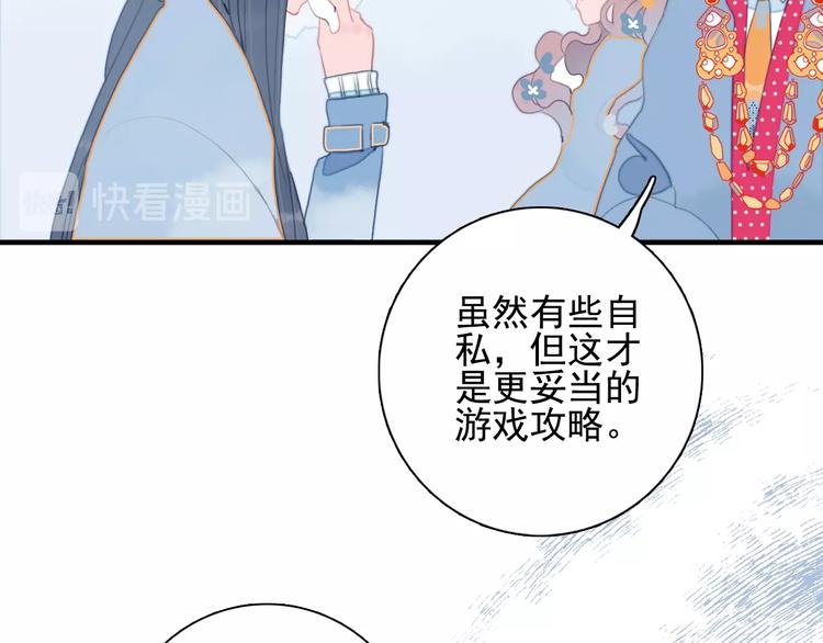 《《贫穷游戏》为了5000万谈恋爱》第56话 plan B 第32页