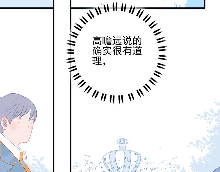 《《贫穷游戏》为了5000万谈恋爱》第56话 plan B 第37页