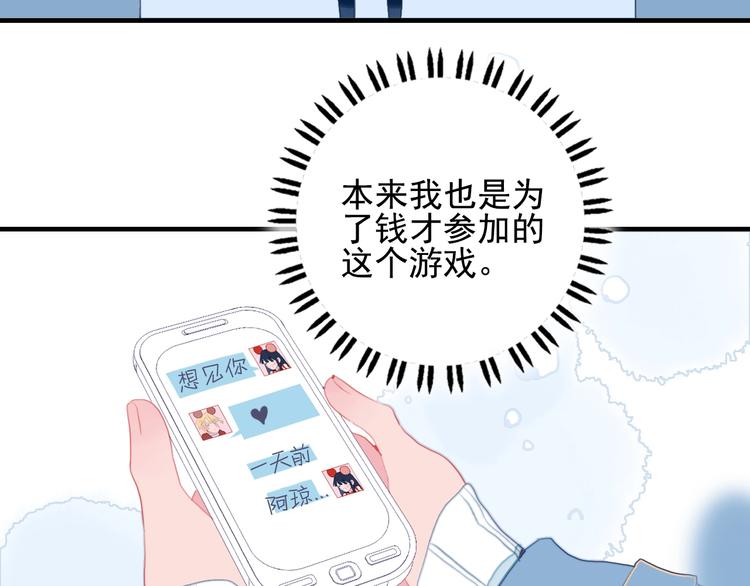《《贫穷游戏》为了5000万谈恋爱》第56话 plan B 第39页