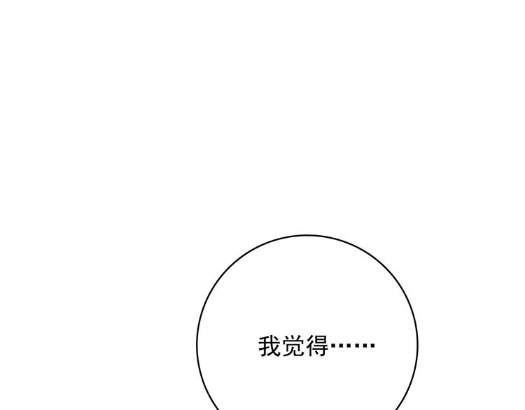 《《贫穷游戏》为了5000万谈恋爱》第56话 plan B 第5页