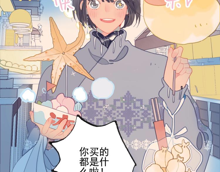 《《贫穷游戏》为了5000万谈恋爱》第57话 正直又温柔的 第23页