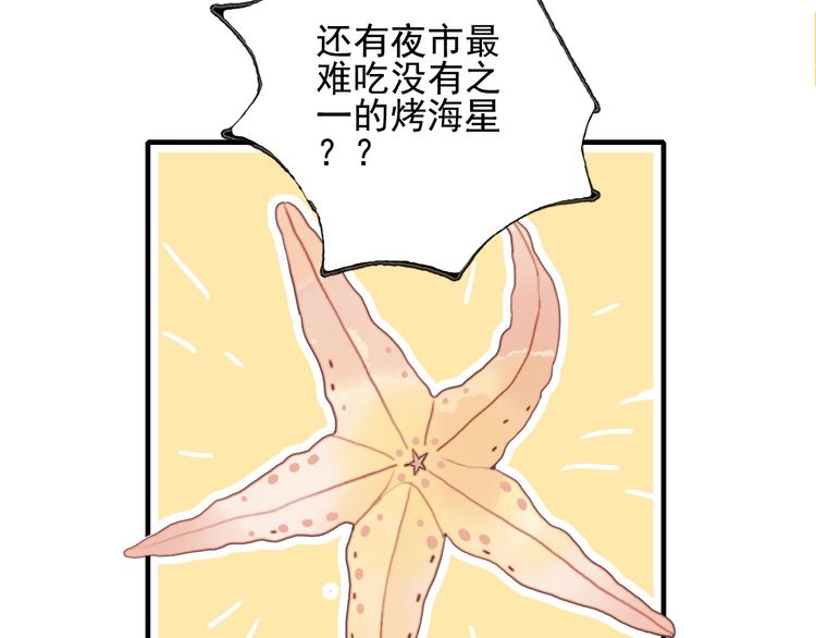 《《贫穷游戏》为了5000万谈恋爱》第57话 正直又温柔的 第26页