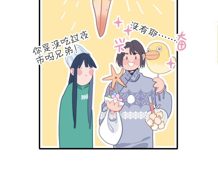 《《贫穷游戏》为了5000万谈恋爱》第57话 正直又温柔的 第27页