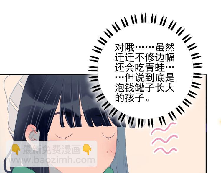 《《贫穷游戏》为了5000万谈恋爱》第57话 正直又温柔的 第28页