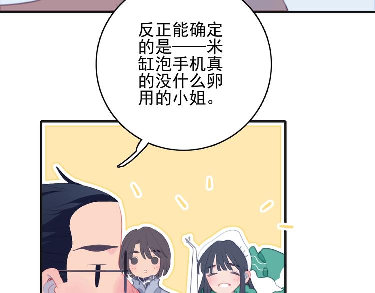 《《贫穷游戏》为了5000万谈恋爱》第57话 正直又温柔的 第8页