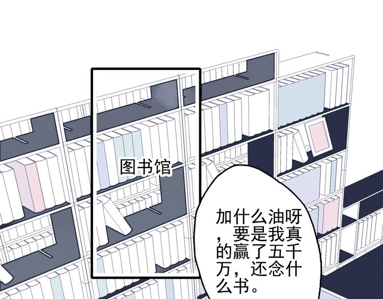 《《贫穷游戏》为了5000万谈恋爱》第54话 以后的事 第14页