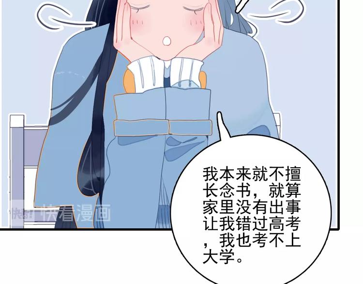 《《贫穷游戏》为了5000万谈恋爱》第54话 以后的事 第17页