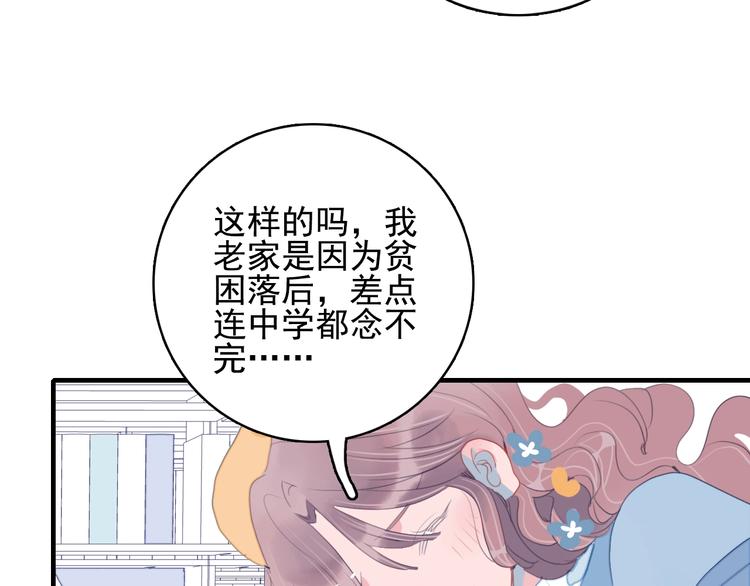 《《贫穷游戏》为了5000万谈恋爱》第54话 以后的事 第18页