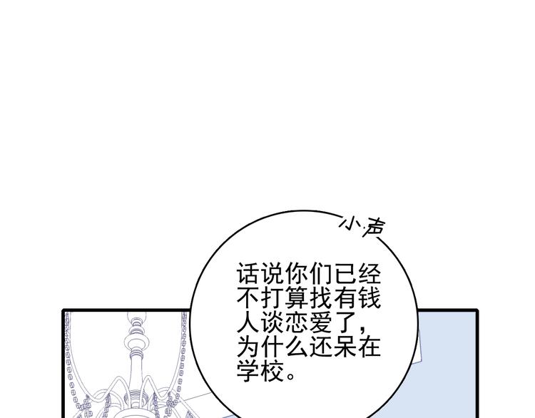 《《贫穷游戏》为了5000万谈恋爱》第54话 以后的事 第20页