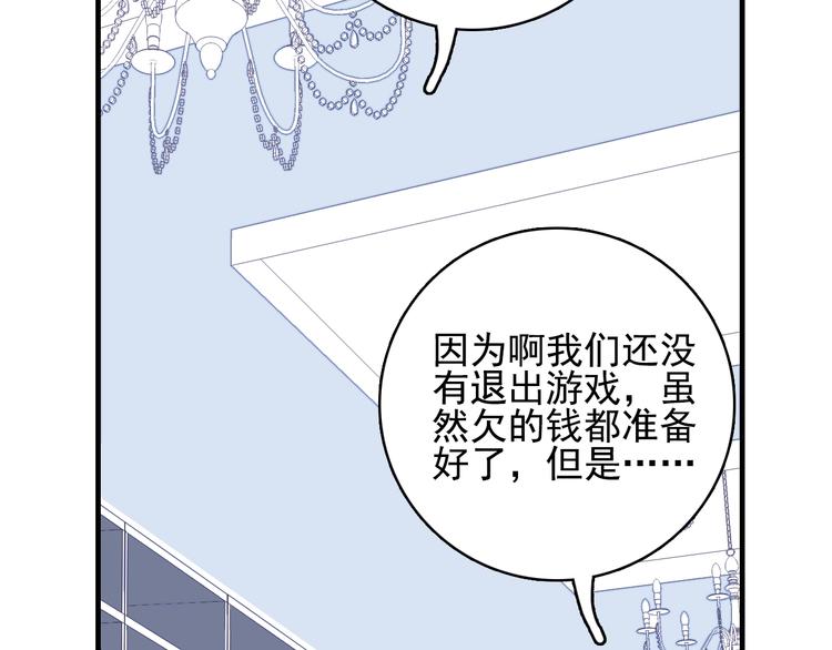 《《贫穷游戏》为了5000万谈恋爱》第54话 以后的事 第21页