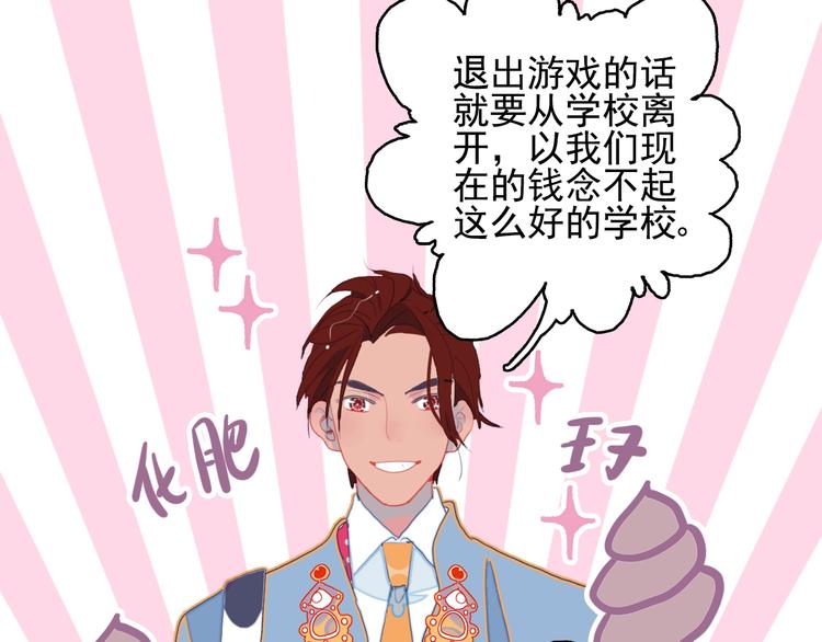 《《贫穷游戏》为了5000万谈恋爱》第54话 以后的事 第23页