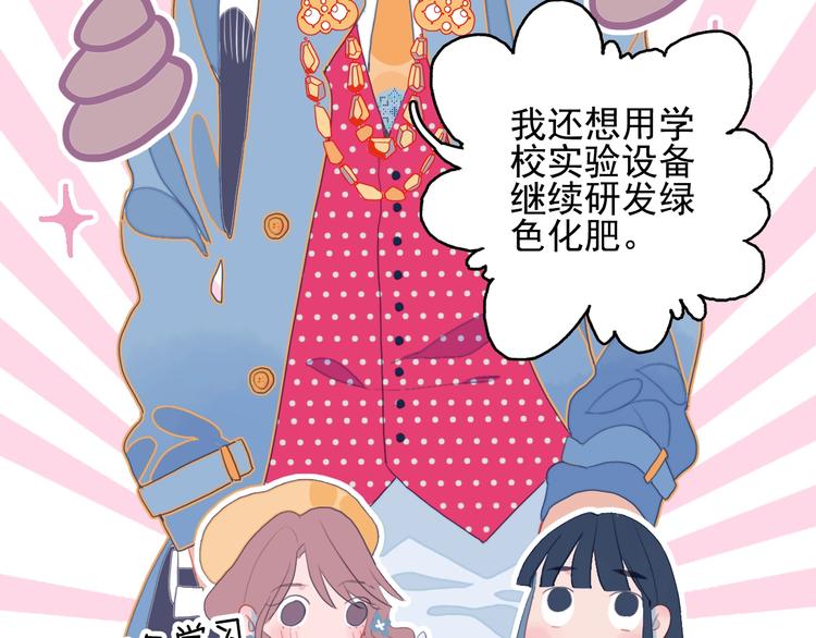 《《贫穷游戏》为了5000万谈恋爱》第54话 以后的事 第24页